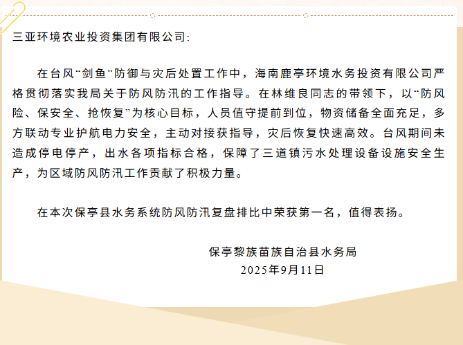 以擔(dān)當(dāng)贏贊譽(yù)！鹿亭公司收獲多封表揚(yáng)信