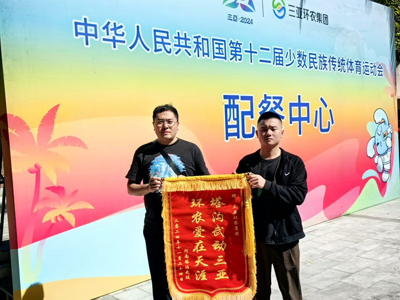 河南塔溝武校致謝環(huán)農(nóng)集團(tuán) 點(diǎn)贊運(yùn)動(dòng)會(huì)餐飲服務(wù)