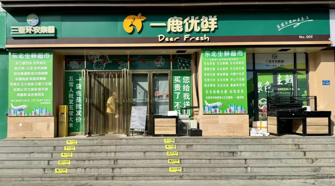 便民服務(wù)網(wǎng)再織密 全市 “一鹿優(yōu)鮮”平價(jià)網(wǎng)點(diǎn)增